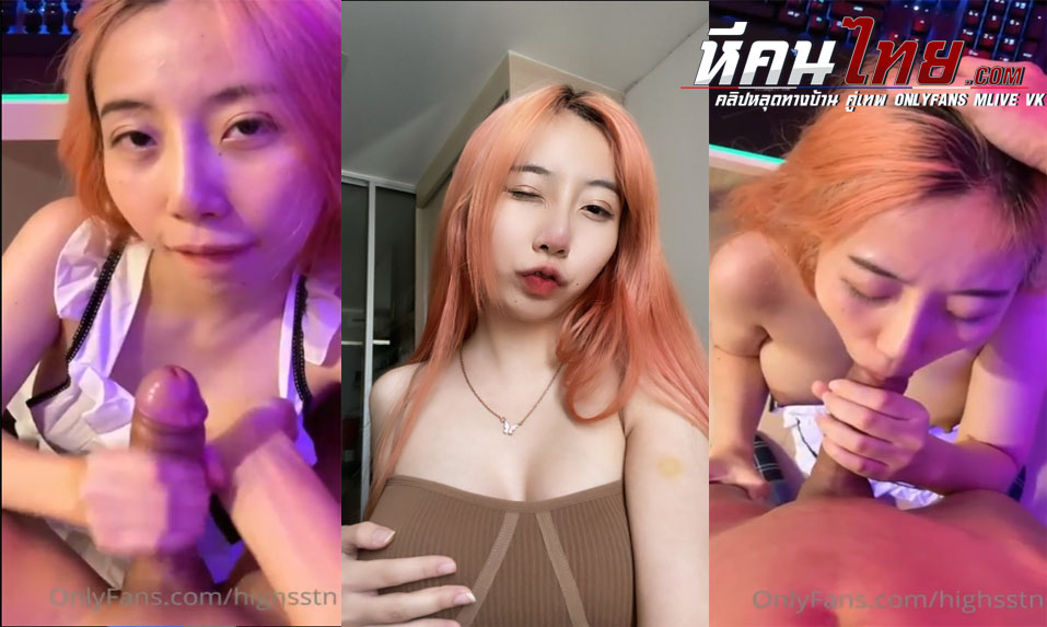 คลิปหลุด Onlyfan น้องฮาย highsstn ใส่ชุดเมดโม๊คควยให้แฟนอยู่หน้าคอม จับอมให้จนน้ำแตกพุ่งเต็มหน้าเลย