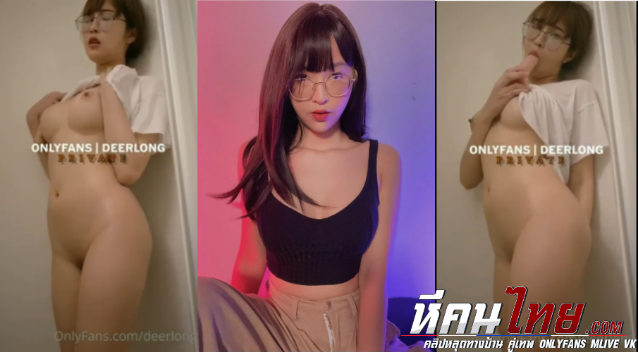 คลิปหลุด เดียร์ลอง deerlong ช่วยตัวเองในห้องน้ำเปิดฟักบัวกลบเสียงครางน่าเย็ดเหมือนเดิมช่วยตัวเองจนเสร็จ