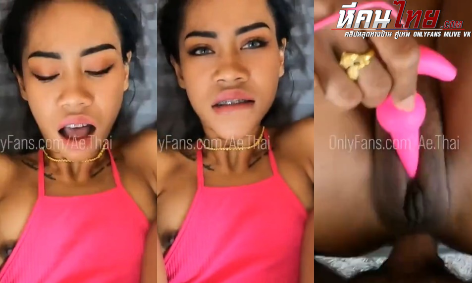 คลิปหลุด Onlyfans ae.th สาวผิวแทนสายฝอโดนผัวฝรั่งจับเย็ดตูดกระแทกจุกๆ ตัวเองใช้ไข่สั่นเขี่ยหีเพิ่มความเสียวขมิบตอดควยผัวจนน้ำแตกคารู