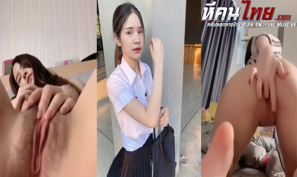คลิปหลุด นักศึกษามอดังเล่นเสียวยั่วๆหน้ากล้องแล้วนั่งแหกขาเอามือจกหีรัวๆ เห็นแล้วมันน่าจับเย็ดหีสุดจะจับกระแทกแรงๆเลย