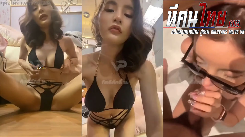 คลิปหลุด น้องตังค์ตังค์ tangtang เกี่ยวเบ็ดโชว์อย่างฟิน ใส่ชุดว่ายน้ำสีดำติ้วหีเงี่ยนๆ ก่อนโดนผัวเย็ดซอยสดท่าหมา เย็ดสดแตกใน