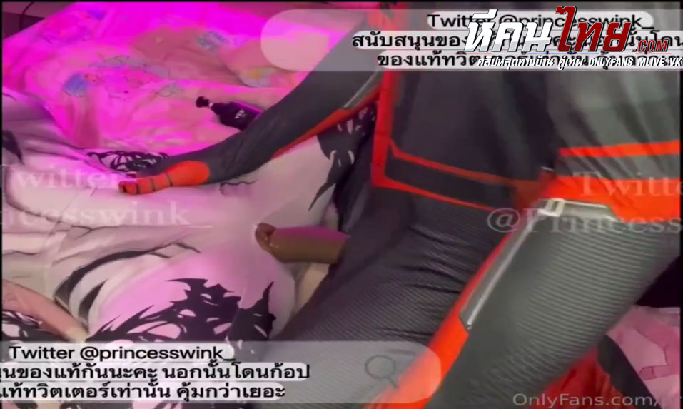 คลิปหลุด Onlyfans  Princesswink_ หลุดดาวทวิตเตอร์ น้องบาร์บี้สาวงานเด็ดจัดเต็มคาชุดคอสเพล์ โดนแหวกหอยแล้วจับเสียบเย็ดโคตรเสียวแล้วแตกใส่หลัง