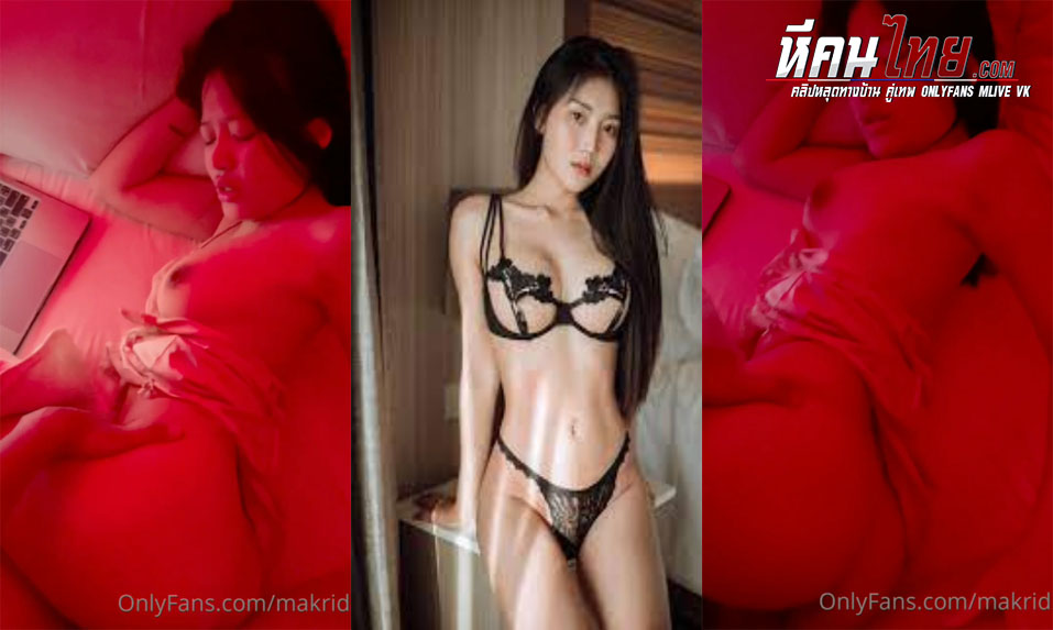 คลิปหลุด Onlyfans Makrid จัดนางแบบโคตรเด็ดเย็ดหีบนเตียงซอยเพลินๆก่อนเร่งเอวกะแทกหีก่อนน้ำแตก โคตรเสียวเลยหุ่นน่าเย็ดมาก