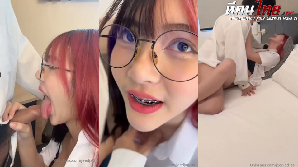 คลิปหลุด Onlyfans jeedjad_ss น้องจี๊ดจ๊าด มีนัดติวหนังสือกับรุ่นพี่ แต่งตัวน่าเย็ดจัดเห็นแล้วเงี่ยนจับนมแล้วจับโม๊คควยเสียวๆ ก่อนจะจับเย็ดหีคาชุดซอยหีกระแทกรัวๆครางเสียวงานดีจัดเห็นแล้วเงี่ยนตาม