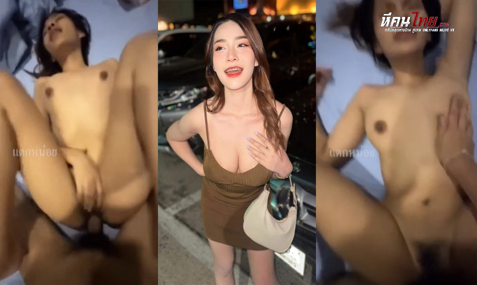 คลิปหลุด สาวดัดฟันจากทางบ้าน ตัวเล็กหุ่นโคตรเด็ดเลยโดนผู้ชายร้านเหล้าลากมาเสียบหี จับเย็ดสดกะแทกอย่างรัว ร้องเสียวลั่นห้องซอยอย่างมัน