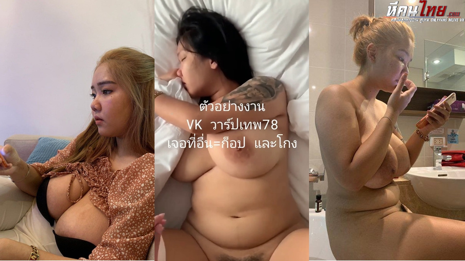 คลิปหลุด น้องพิงค์ อวบน่าเย็ดชิบหาย นมแม่งใหญ่ชิบหายหุ่นแบบนี้แรร์จัด อยากจับเย็ดร่องนมแล้วตอกสดๆแตกในแม่งเลยโดนเย็ดจนเสียวไม่ไหว
