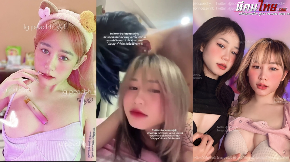 xxxหลุด Princesswink น้องแฝดทีเด็ด สวยแจ่มงานดีน่าเย็ดเลยคนนี้ โดนแฟนจับเย็ดสดๆ ควยใหญ่ๆยัดเข้าหีโคตรเสียวเลย เห็นซอยแล้วฟินจัด