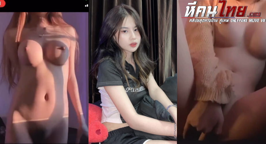 คลิปหลุด น้องไซอิ๋วคนดังจากfivemดาวTiktokกำลังมาแรงตอนนี้ เปิดกล้องคอลเสียวกับหนุ่มแล้วเอามือขยำนมก่อนล้วงหีเสียวๆให้ดู